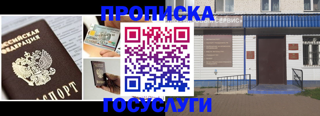 прописка от собственника в Белоярске