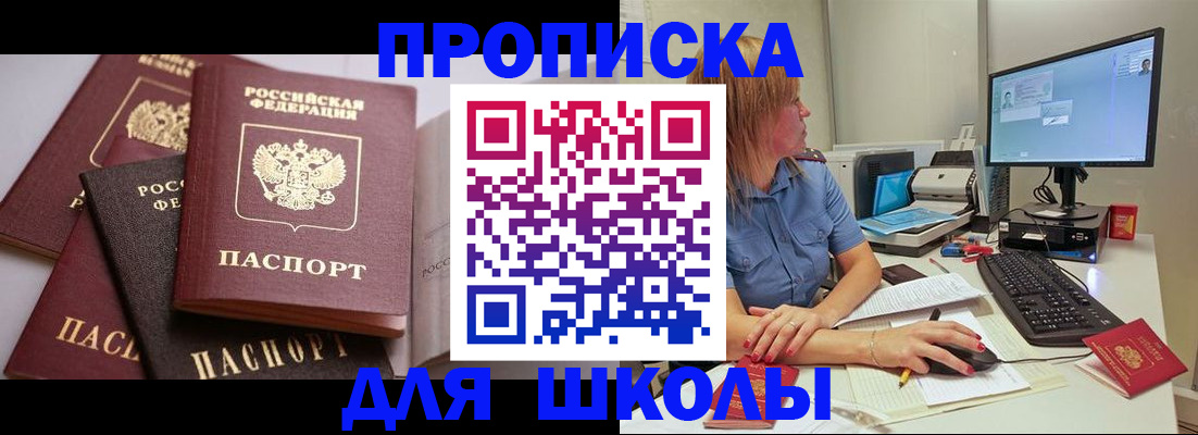 прописка для военкомата в Белоярске