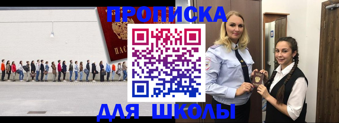купить прописку в Белоярске