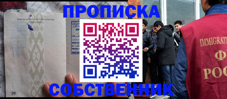прописка от собственника в Белоярске