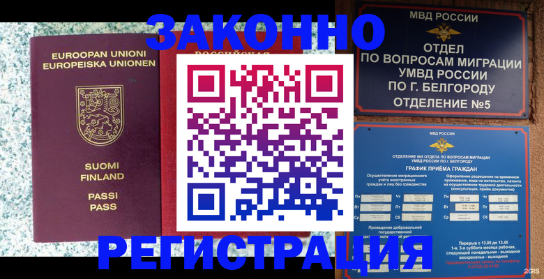 временная регистрация в квартире в Белоярске